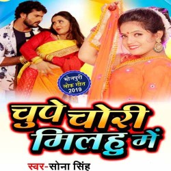 Chupe Chori Milahu Me Image
