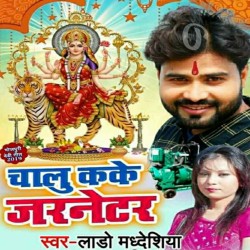 Chalu Kake Generator Image