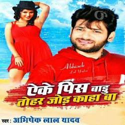 Eke Peace Badu Tohar Jod Kaha Ba Image