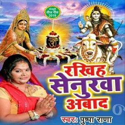 Rakhiha Sunerawa Abad Image