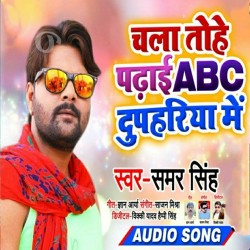 Chala Tohe Padhai ABC Dupaharia Me Image