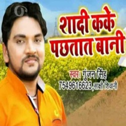 Shadi Kake Pachhtat Bani Image
