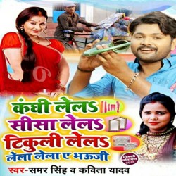 Kanghi Le La Sheesha Le La Tikuli Lela Lela Lela A Bhauji Image