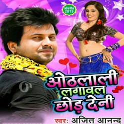 Othlali Lagawal Chhod Dihani Image