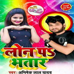 Loan Pa Bhatar Image