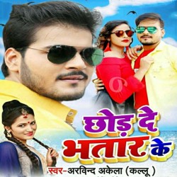 Chhod De Bhatar Ke Image