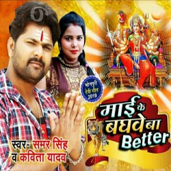 Maai Ke Baghawe Ba Better Image