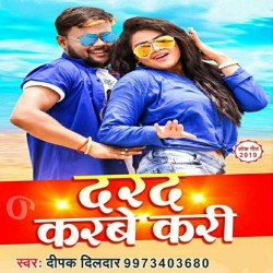 Darad Karbe Kari Image