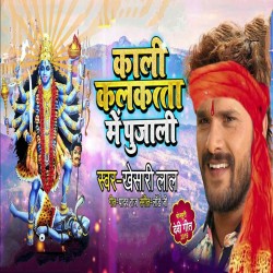Kali Kalkatta Me Pujali Image