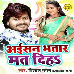 Aisan Bhatar Mat Diha Image