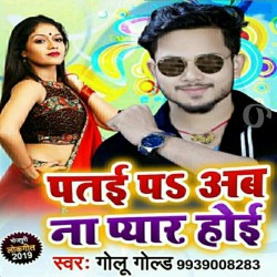 Patai Pa Pyar Ab Na Hoi Image