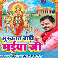 Baithi Pandal Biche Maiya Muskat Badi Image