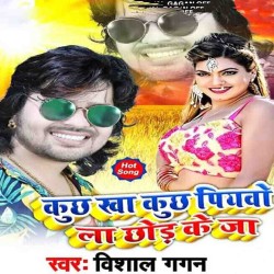 Kuchh Kha Kuchh Piyawo La Chhod Ke Ja Image