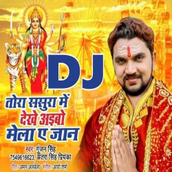 Tora Sasura Me Dekhe Aibo Mela A Jaan Ghume Tu Aiha Akela A Jaan DJ Song Image