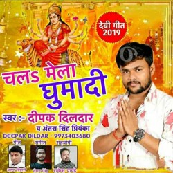 Chala Mela Ghumadi Image