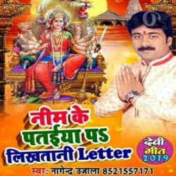 Neem Ke Pataiya Pe Likhatani Letter Image