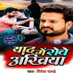 Yaad Me Rowe Akhiya Image