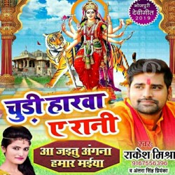 Chudiharwa A Rani Image