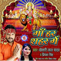 Maa Har Gaaw Shahar Me Image