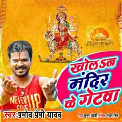 Khola Na Mandir Ke Getawa Image
