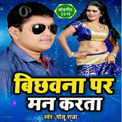 Bichhawana Pa Man Karata Image