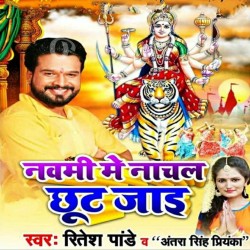 Navami Me Nachal Chhut Jaai Image
