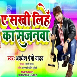 A Sakhi Lihe Ka Sajanawa Image