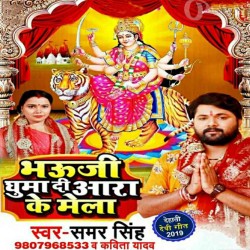 Bhauji Ghuma Di Ara Ke Mela Image