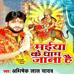 Maiya Ke Dham Jana Hai Image