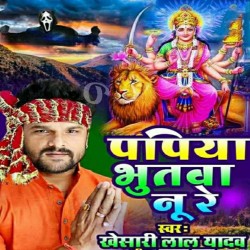 Papiya Bhutawa Re Image