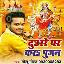 Duware Pa Mandir Banaib Dhani Ohi Kariha Pujan Image