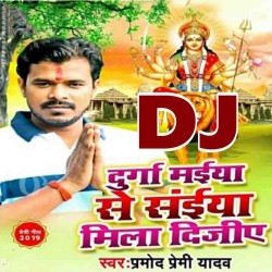Durga Maiya Se Saiya Mila Dijiye DJ Song Image