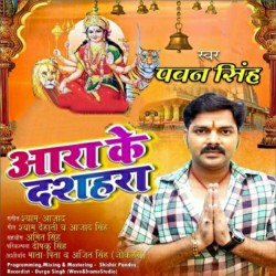 Ara Ke Dasahara Image