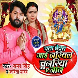 Chala Bechal Jaai Nariyar Chunariya A Jaan Image