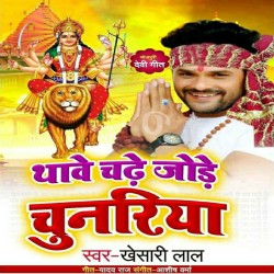 Thawe Chadhe Joda Chunariya Maiya Ke Image