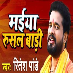Maiya Rusal Badi Ake Manawa Saiya Ji Image