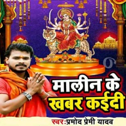 Malin Ke Chat De Khabar Kai Di Image