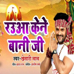 Ham Ta Mela Me Bhulaini Rauwa Kene Bani Ji Image