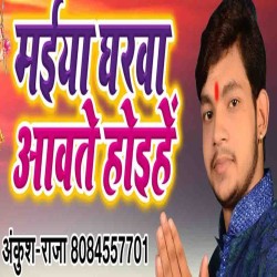 Mayariya Gharawa Awate Hoihe Ji Image