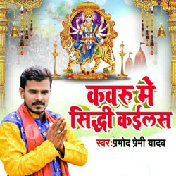 Betawa Apan Khaile Biya Ho Image