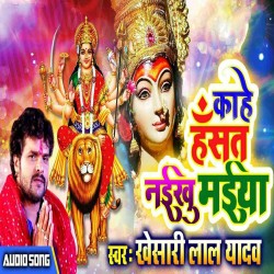 Kahe Hasat Naikhu Maiya Ho Naraj Badu Ka Image