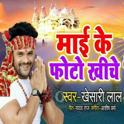 Sabhe Ta Maai Ke Photo Khiche Image