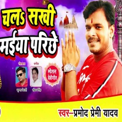 Dekha Kehu Photo Na Khiche Ailu Ha Sakhi Maiya Parichhe Image