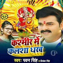 Navratar Border Pe Kara Ho Kashmir Me Kalasha Dharab Ho Image