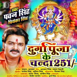 Durga Puja Ke Chanda De Da A Bhauji 251 Image