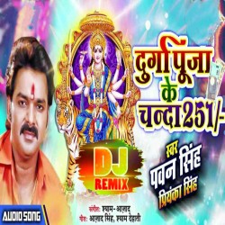 Durga Puja Ke Chanda Deda A Bhauji 251 Dj Remix Image
