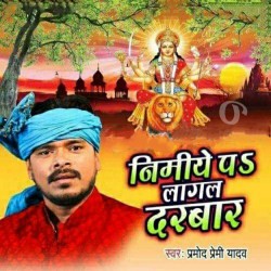 Nimiye Pa Lagal Darbar Image