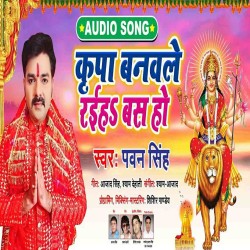 Kirpa Banawale Rahiha Bas Ho Image