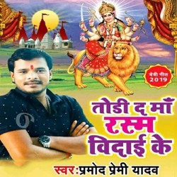 Todi Da Maa Rasam Viadi Ke Image
