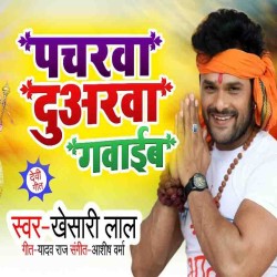 Duwarawa Pacharawa Gawaib Image